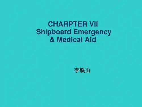大连海事大学船舶安全管理教案第7章