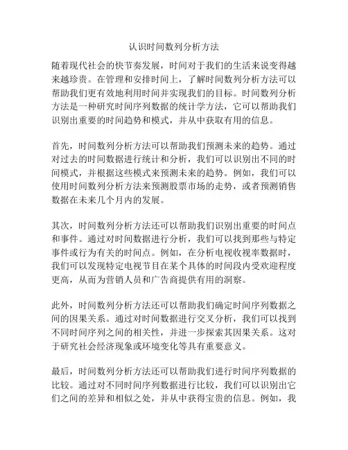 认识时间数列分析方法