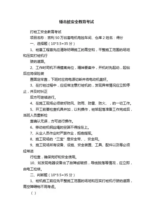 锤击桩安全教育考试