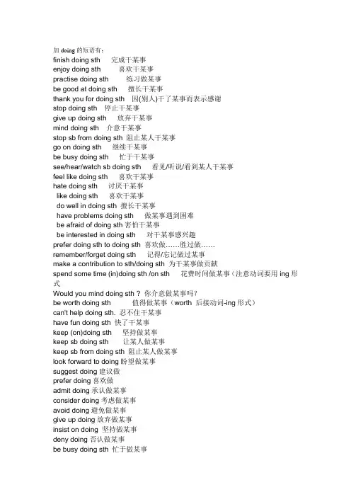 加doing的短语有