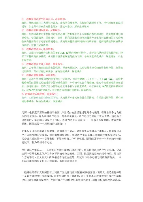 ①静脉快速注射生理盐水后