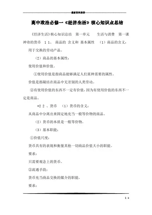 高中政治必修一《经济生活》核心知识点总结