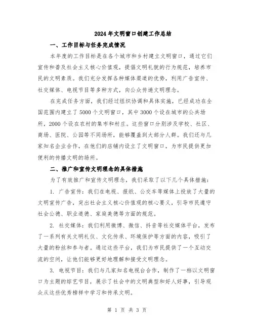 2024年文明窗口创建工作总结