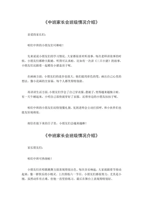 中班家长会班级情况介绍