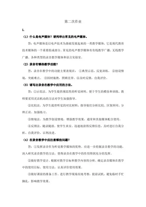 现代教育技术 作业