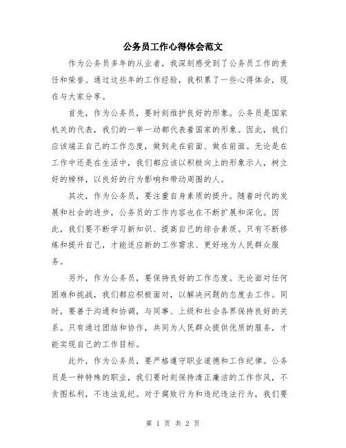 公务员工作心得体会范文