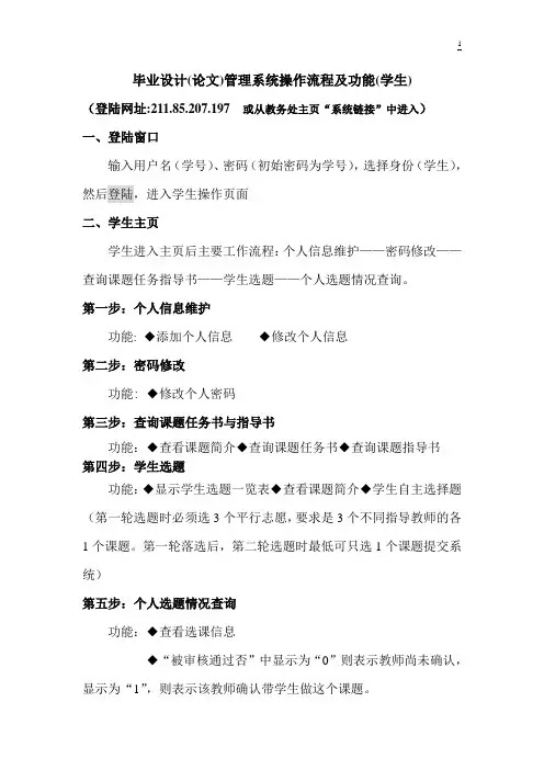 毕业设计(论文)管理系统操作流程及功能(学生)