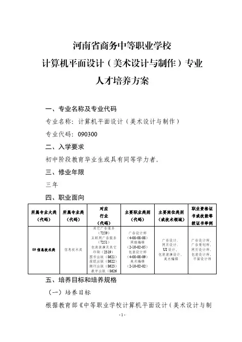 河南省商务中等职业学校计算机平面设计(美术设计与制作)