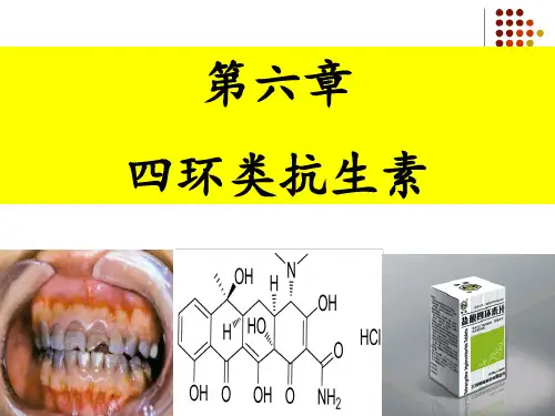 生物制药：第六章 四环类抗生素