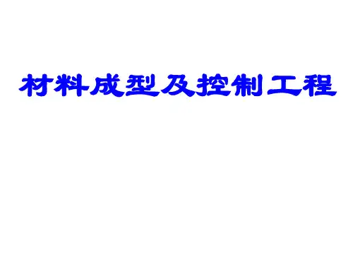 材料成型与控制工程-焊接专业
