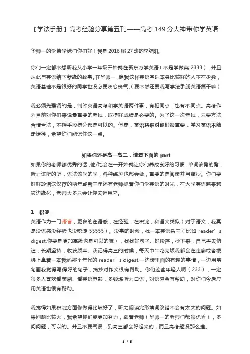 高考149分大神带你学英语