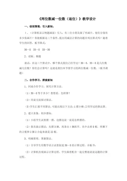 《两位数减一位数(退位)》教学设计