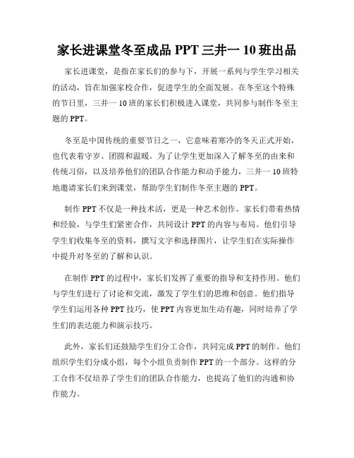 家长进课堂冬至成品PPT三井一10班出品