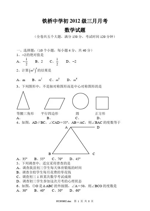 初2012级三月月考.数学
