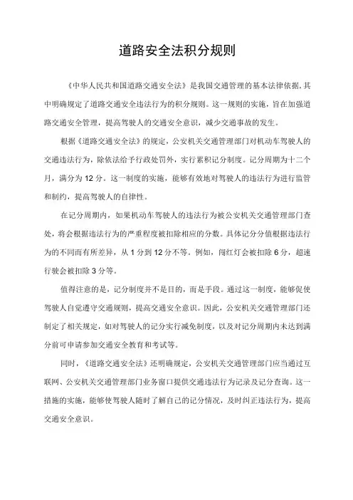 道路安全法积分规则