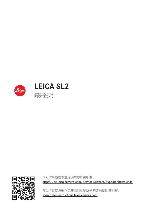 LEICA SL2相机说明书