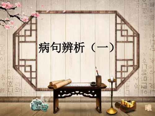 病句辨析(一)语序不当