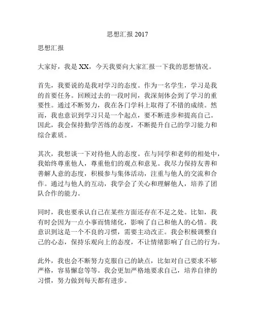 思想汇报 2017