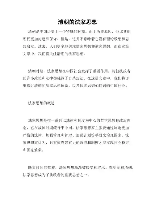 清朝的法家思想
