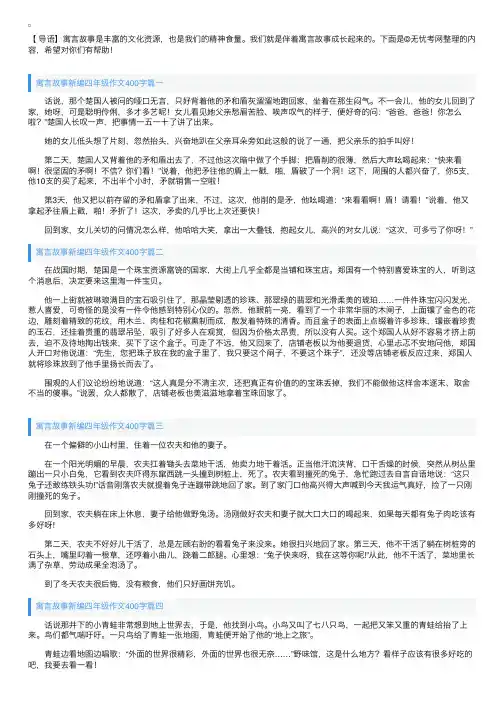 寓言故事新编四年级作文400字5篇