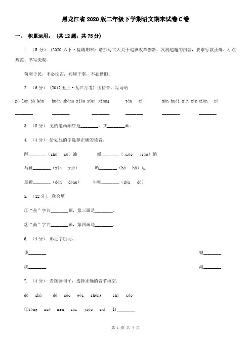 黑龙江省2020版二年级下学期语文期末试卷C卷(新版)