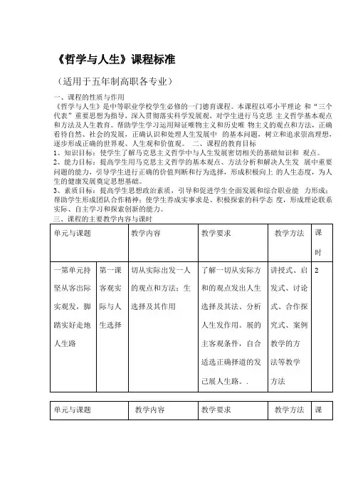 哲学与人生课程标准0001