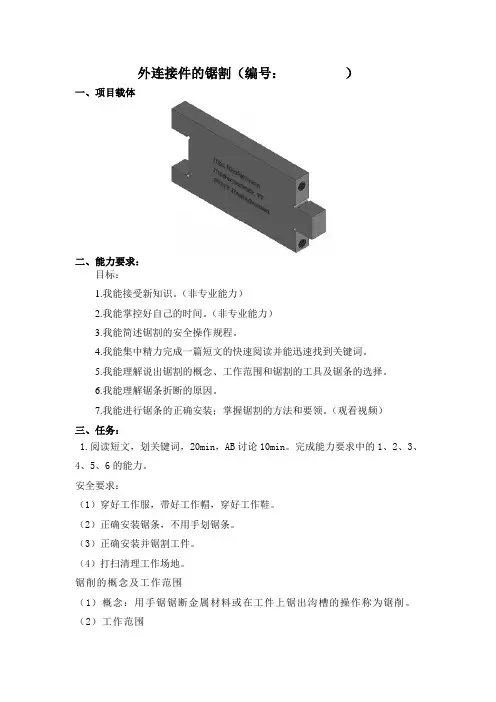 锯削知识