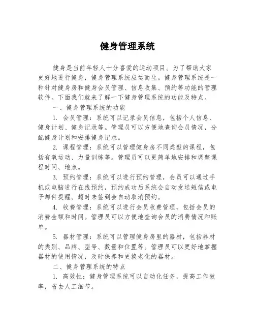 健身管理系统