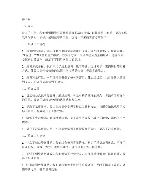 精益培训工作年度总结(3篇)