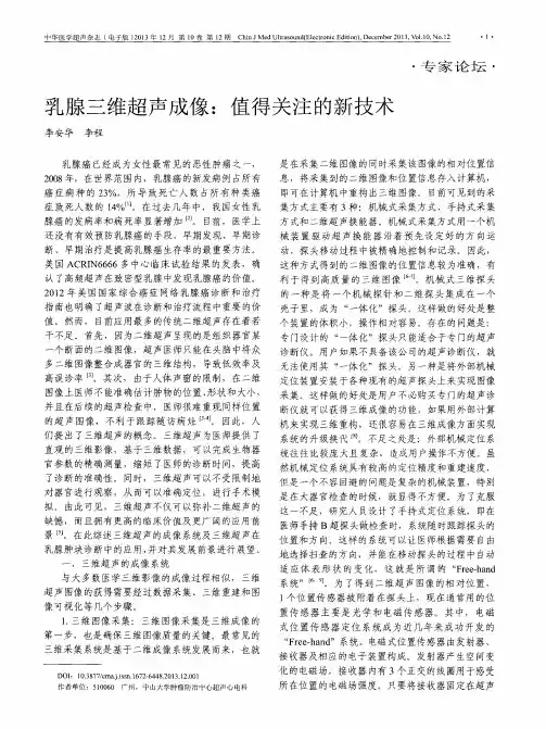 乳腺三维超声成像：值得关注的新技术