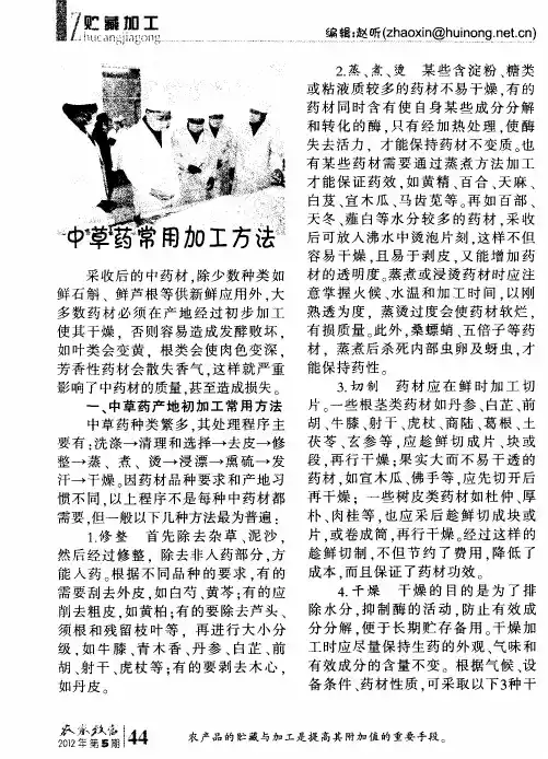 中草药常用加工方法