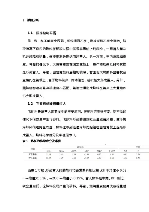 浅谈篦冷机堆雪人的原因与预防措施