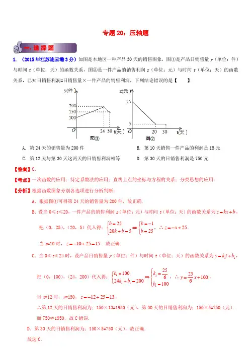 江苏省13市中考数学试题分类解析汇编 专题20 压轴题