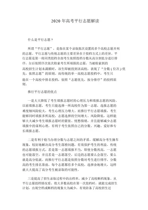 2020年高考平行志愿解读