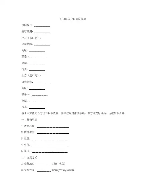 出口报关合同表格模板