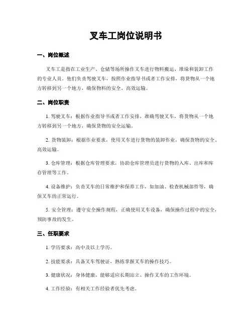 叉车工岗位说明书