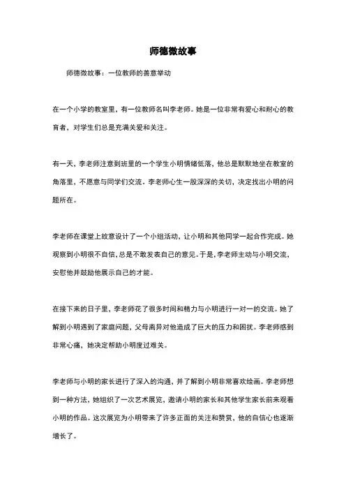 师德微故事
