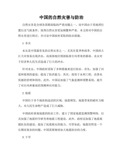 中国的自然灾害与防治