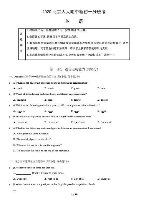 2020北京人大附中新初一分班考英语试题含答案