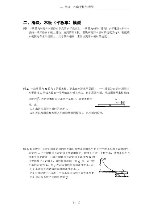 二、滑块、木板(平板车)模型