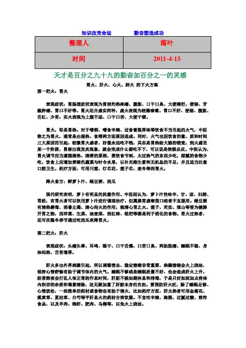 【经典】资料大全：胃火、肝火、心火、肺火 的下火方案