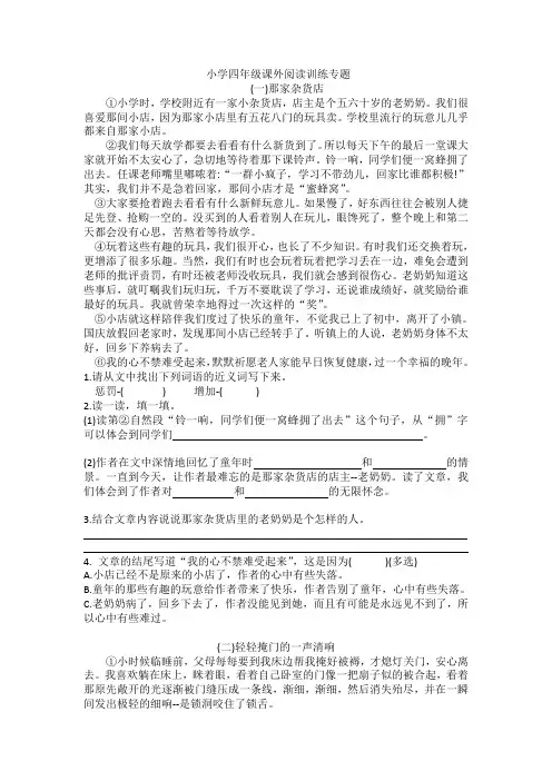 部编版四年级上册语文课外阅读训练专题(试题)