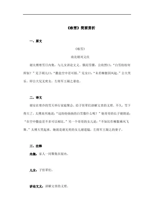 《咏雪》简要赏析