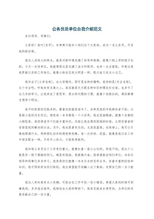 公务员进单位自我介绍范文