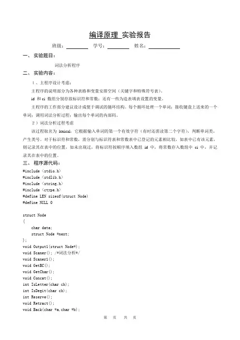 词法分析器实验报告[通用]