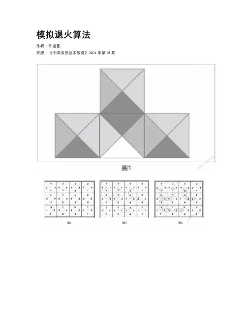 模拟退火算法