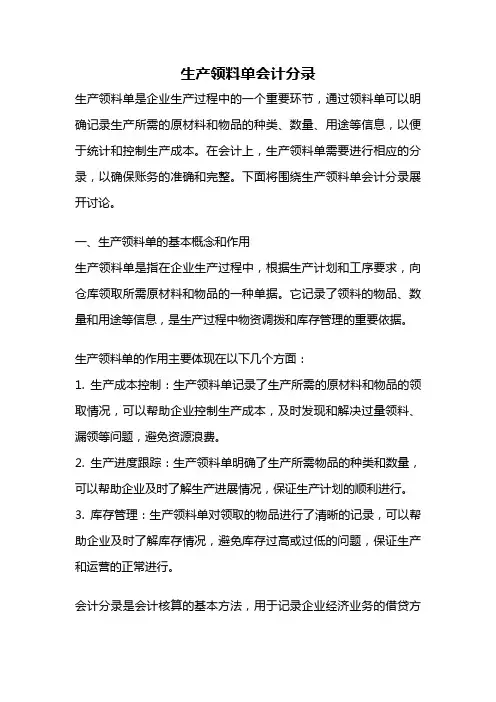 生产领料单会计分录