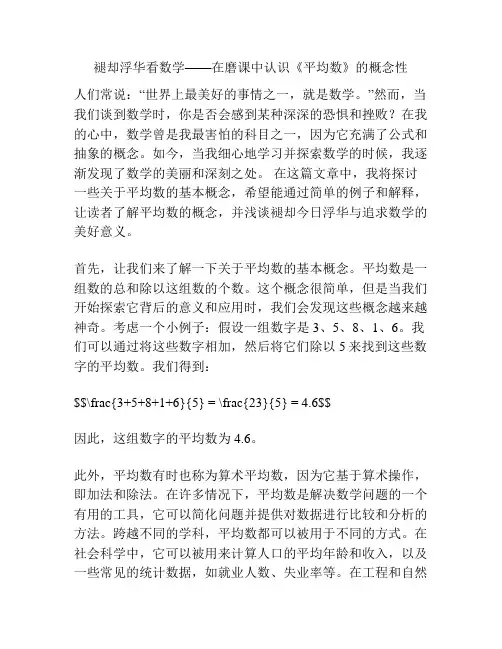 褪却浮华看数学——在磨课中认识《平均数》的概念性