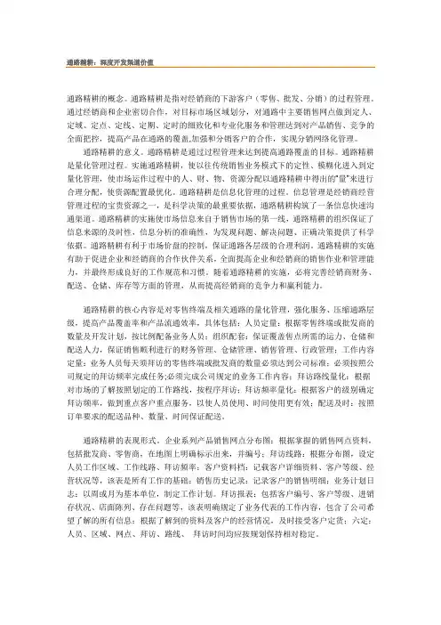 通路精耕