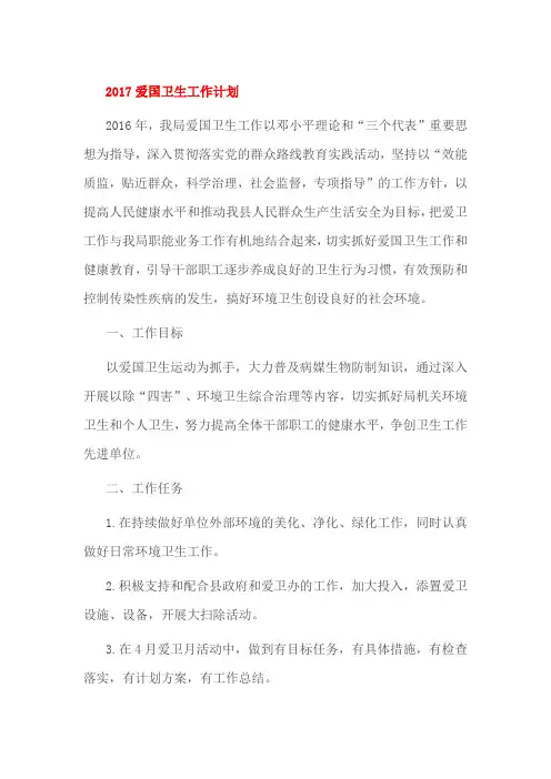 2017爱国卫生工作计划